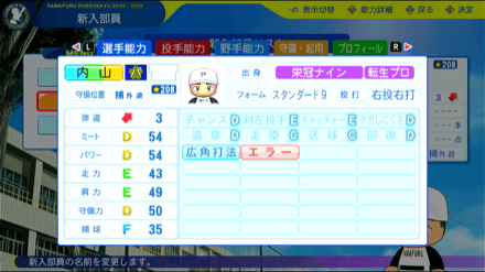 内山壮真の転生時能力