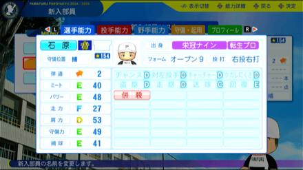 石原貴規の転生時能力