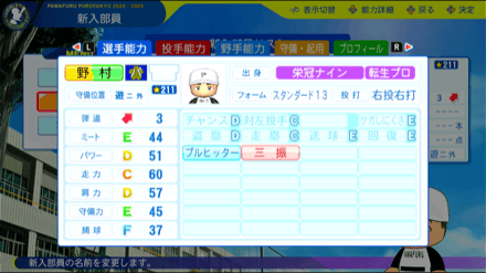 野村勇の転生時能力