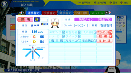 奥川恭伸の転生時能力