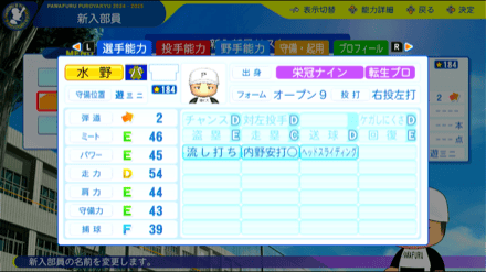 水野達稀の転生時能力