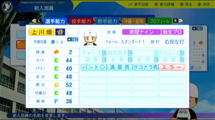 上川畑大悟の転生時能力