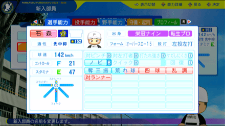 石森大誠の転生時能力