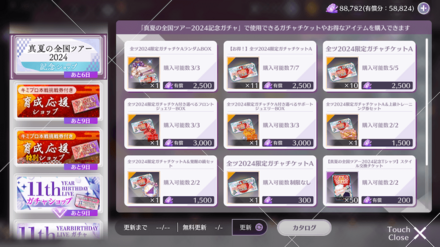 専用のガチャチケットのみで引くことができる