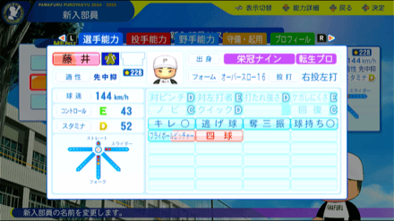 藤井皓哉の転生時能力