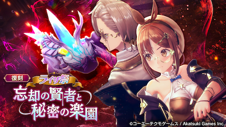 ライザ祭　復刻