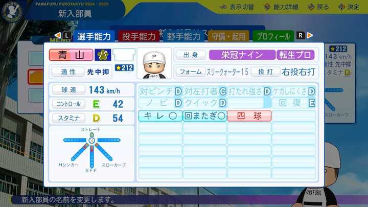 青山美夏人の転生時能力