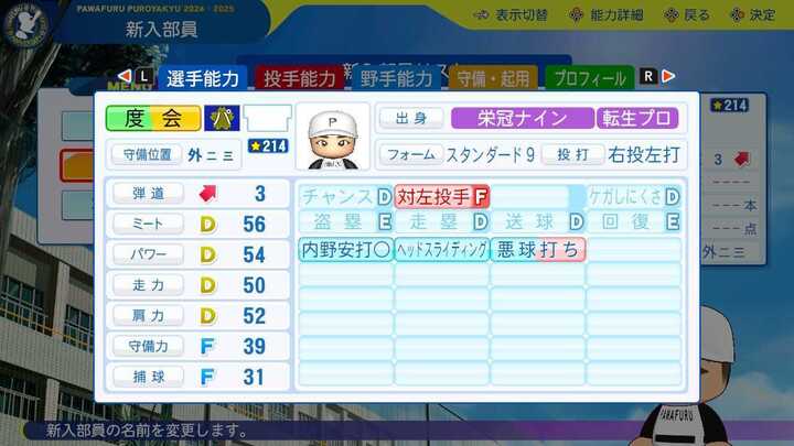 度会隆輝の転生時能力