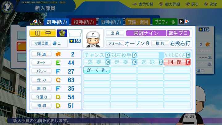 田中幹也の転生時能力