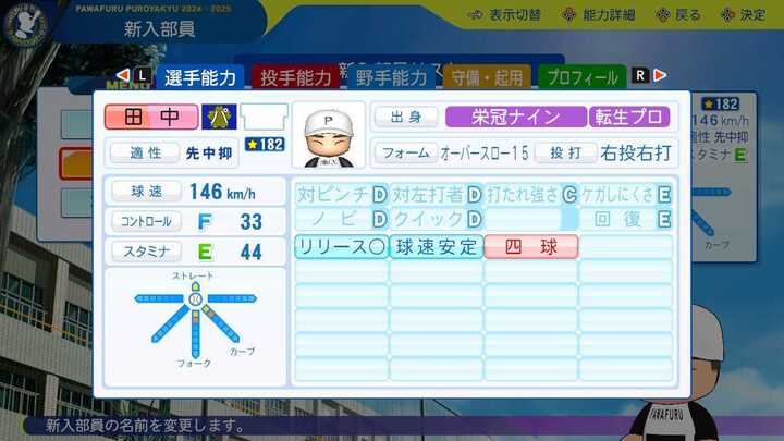 田中千晴の転生時能力