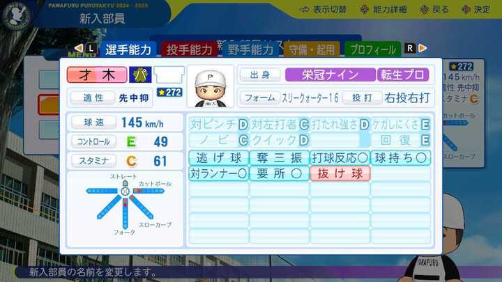 才木浩人の転生時能力