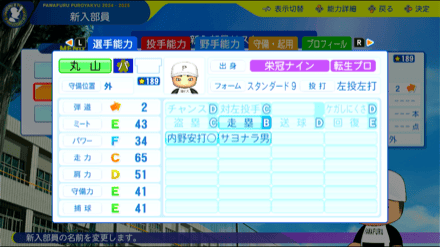 丸山和郁の転生時能力