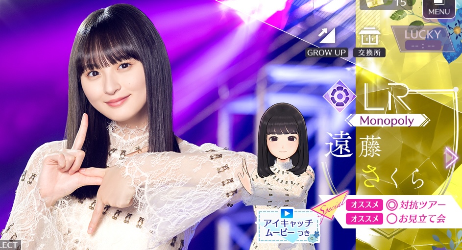 【Monopoly】遠藤 さくらの画像
