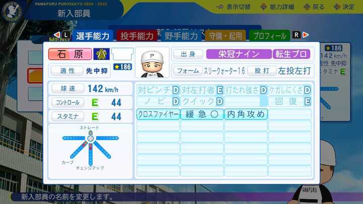 石原勇輝の転生時能力