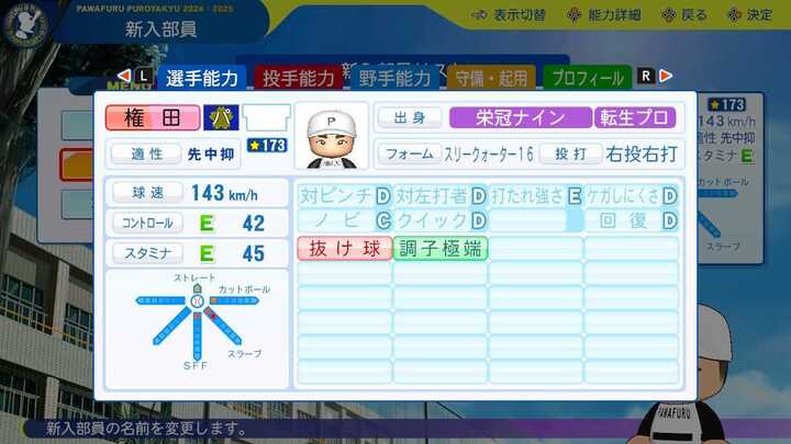 権田琉成の転生時能力