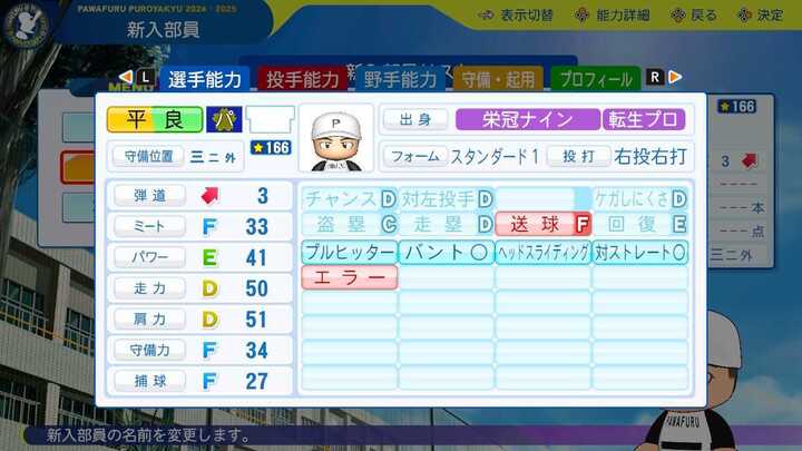 平良竜哉の転生時能力