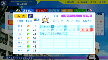 髙寺望夢の転生時能力