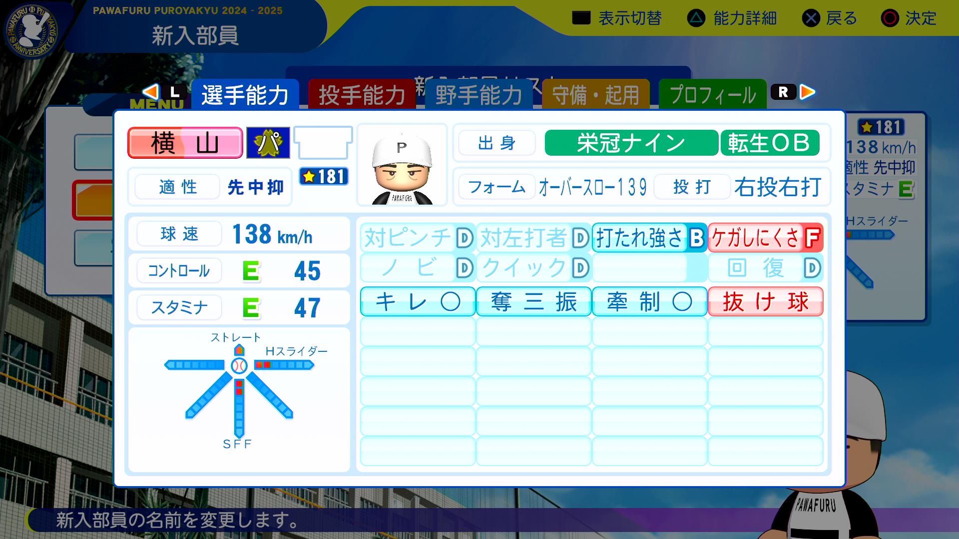 横山竜士の転生時能力