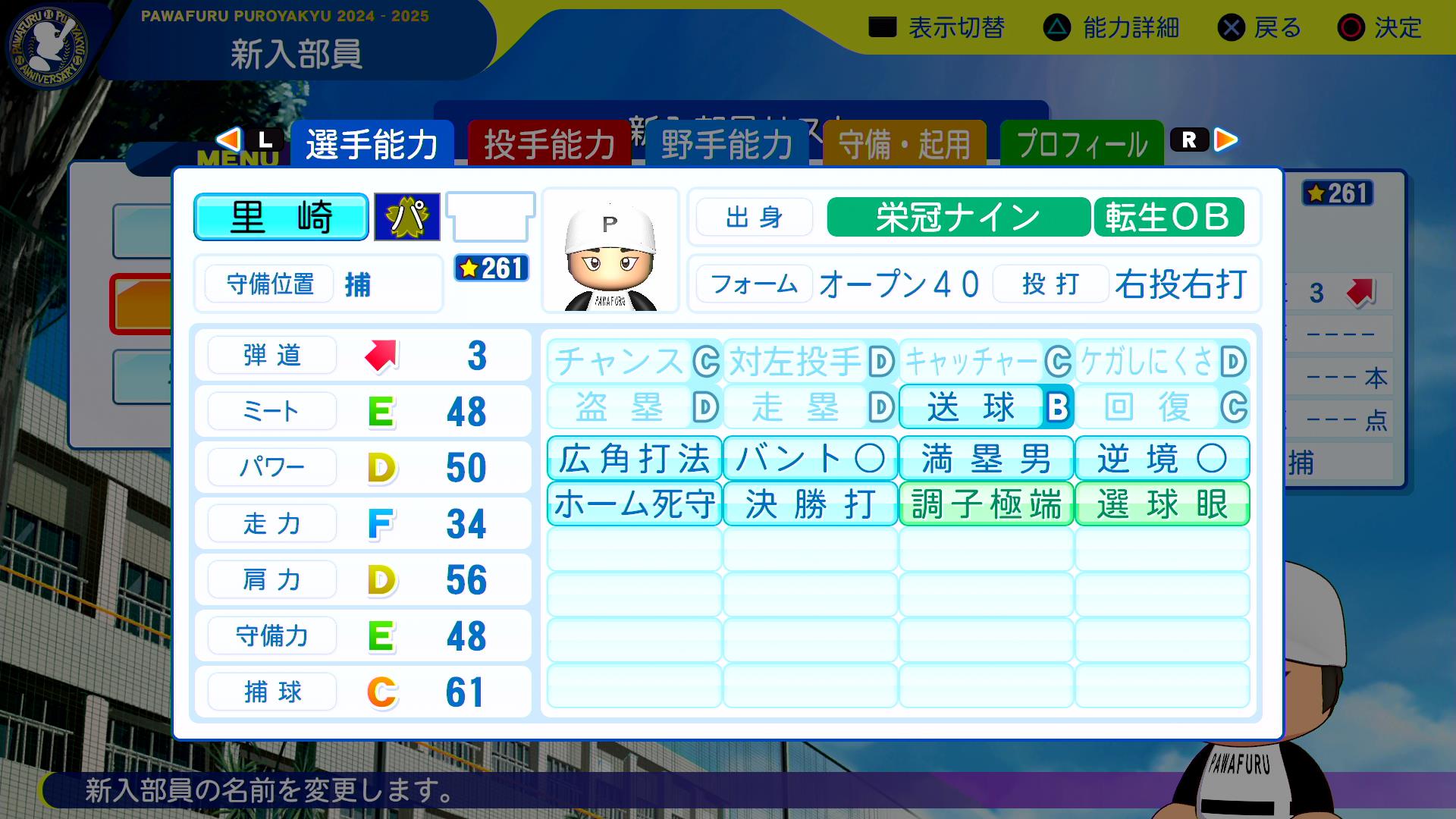 里崎智也の転生時能力