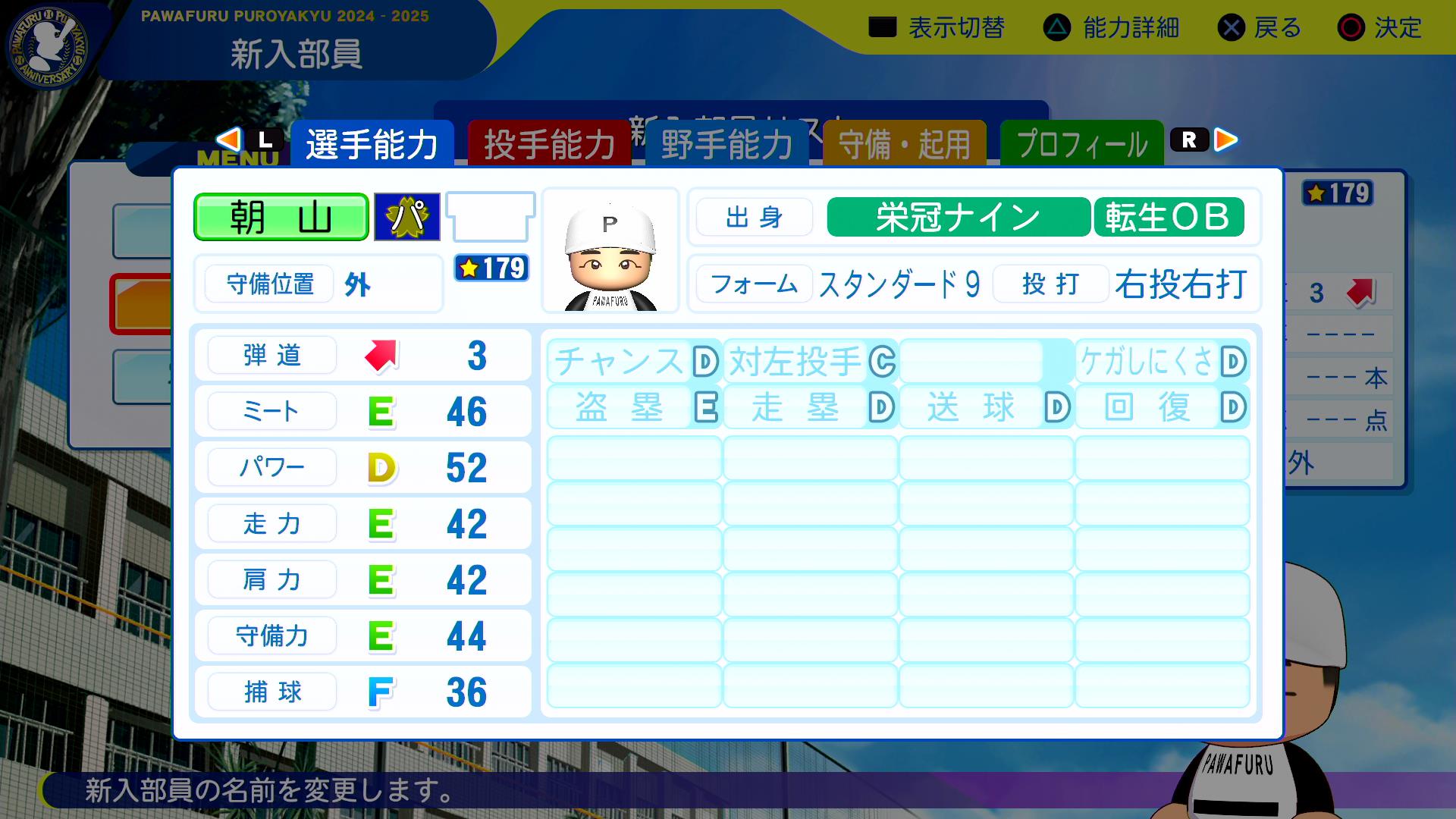 朝山東洋の転生時能力