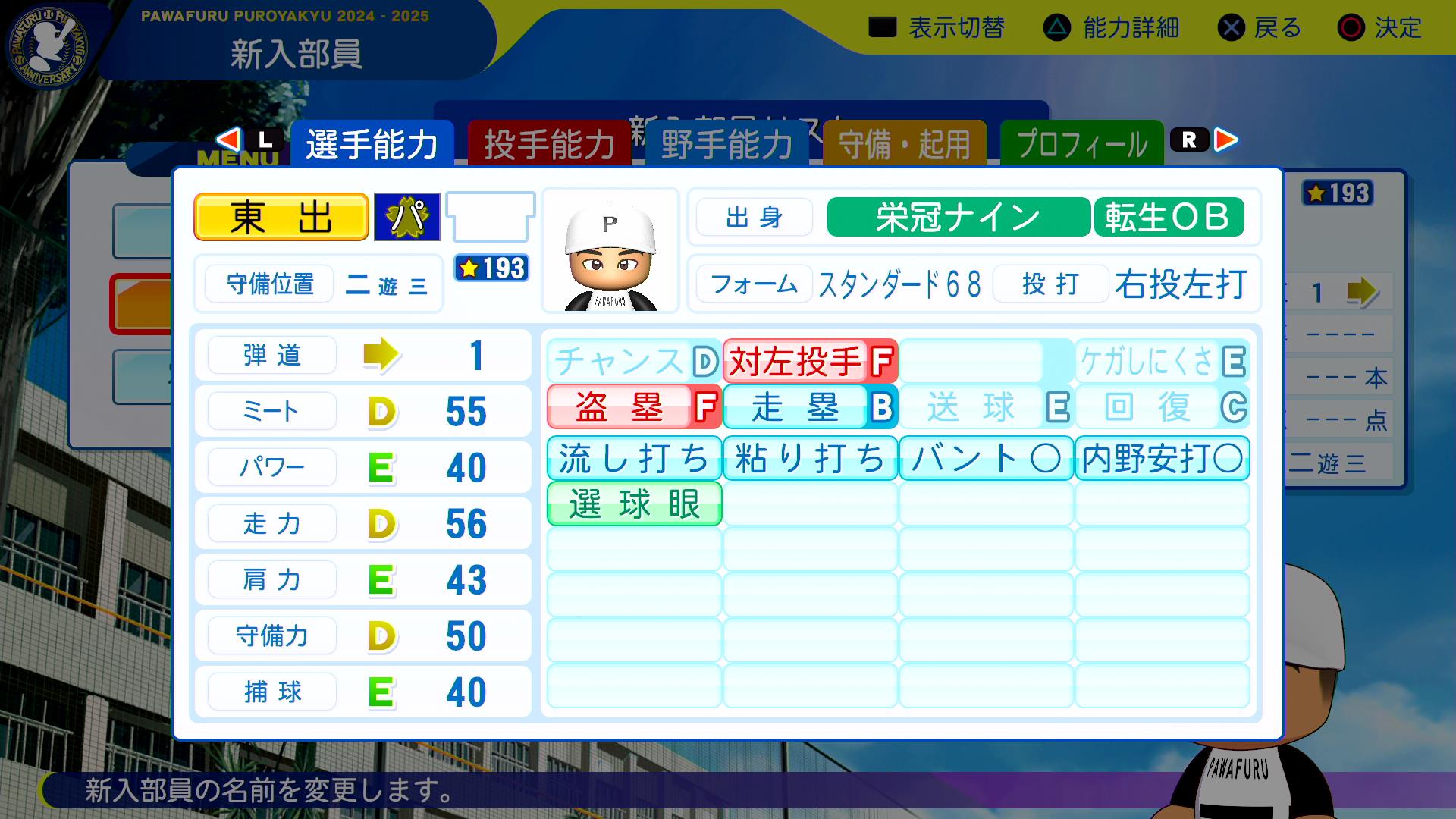 東出輝裕の転生時能力