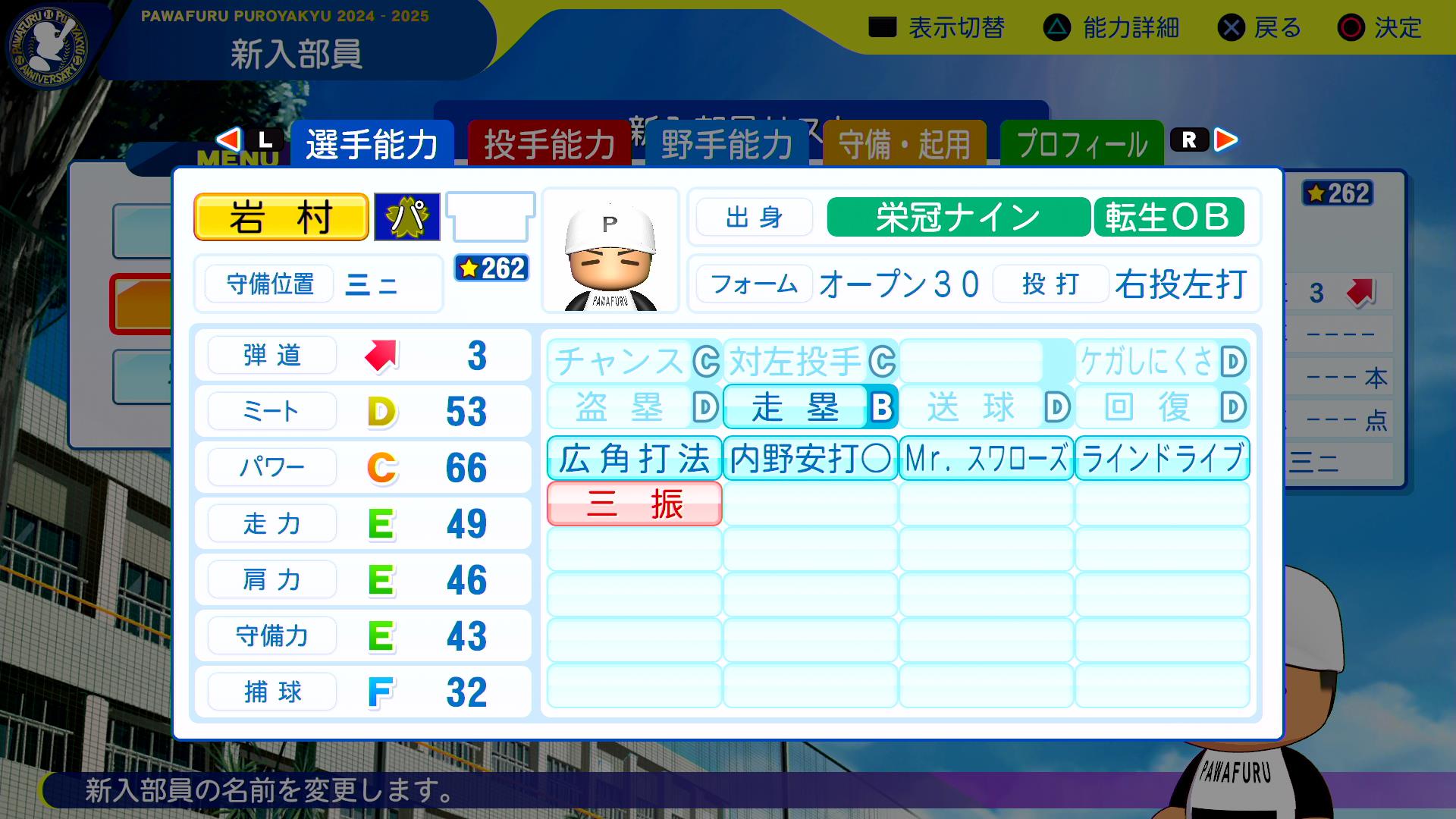 岩村明憲の転生時能力