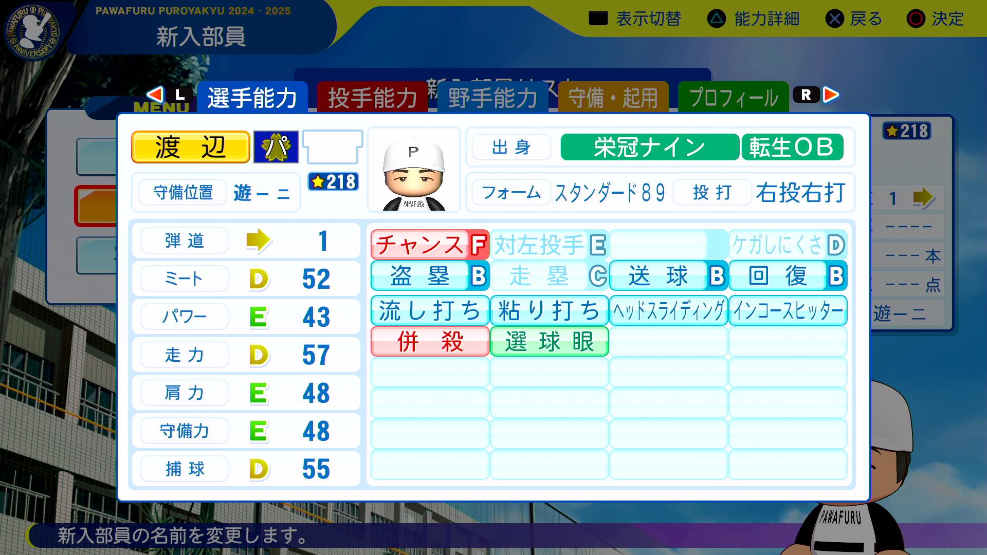 渡辺直人の転生時能力