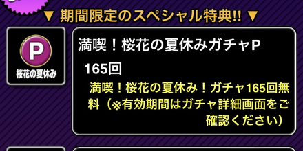 直接ガチャを引くよりお得素材