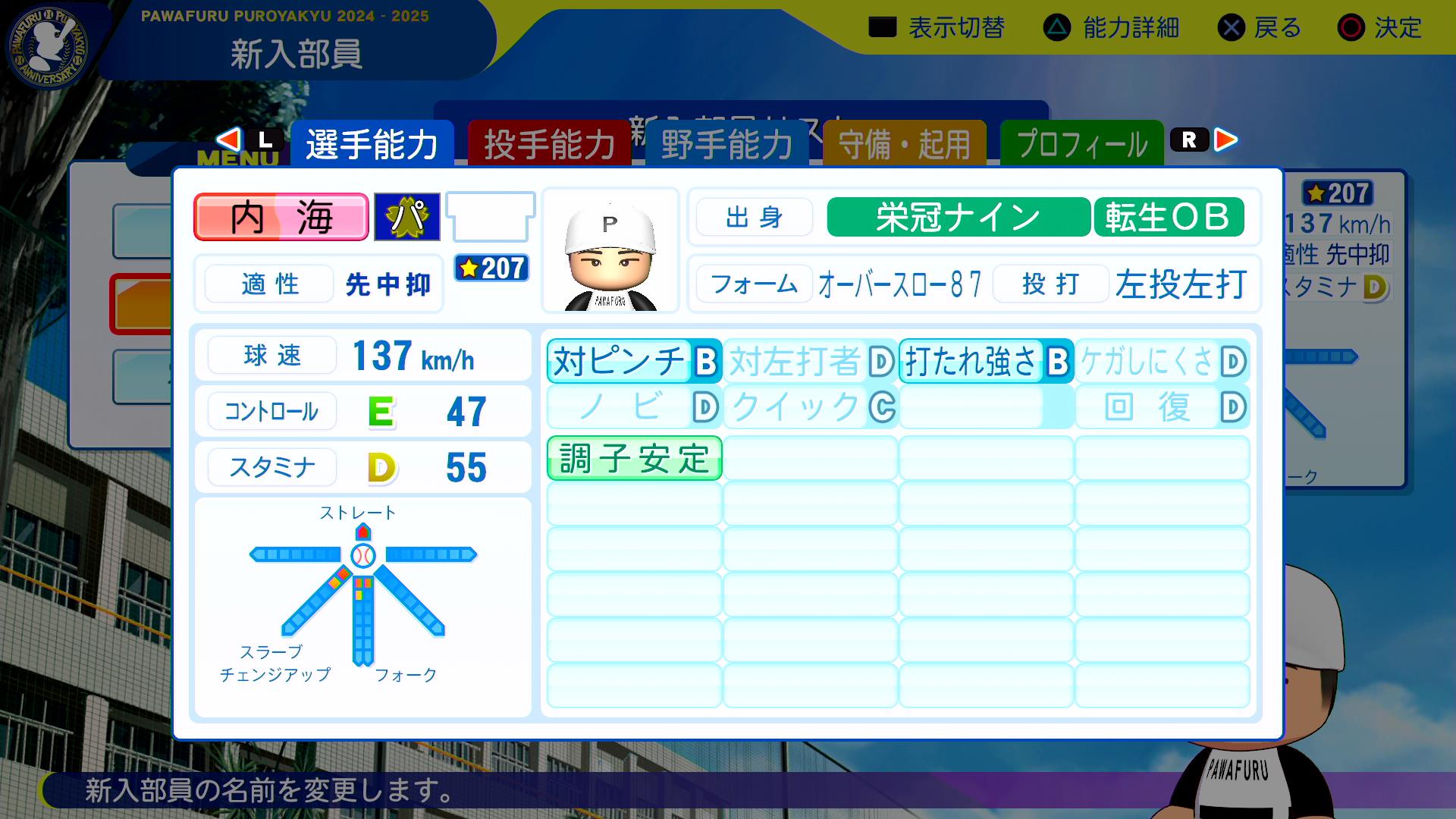 内海哲也の転生時能力