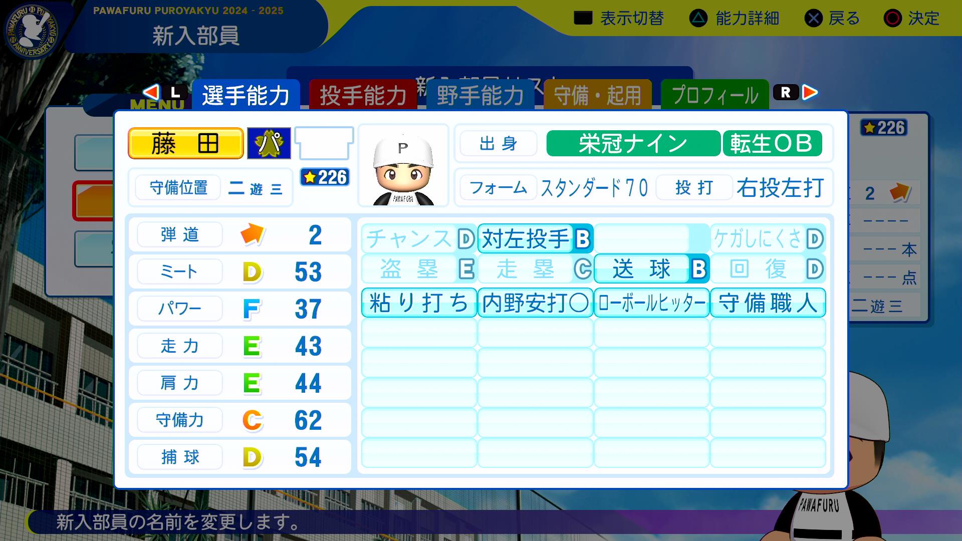 藤田一也の転生時能力