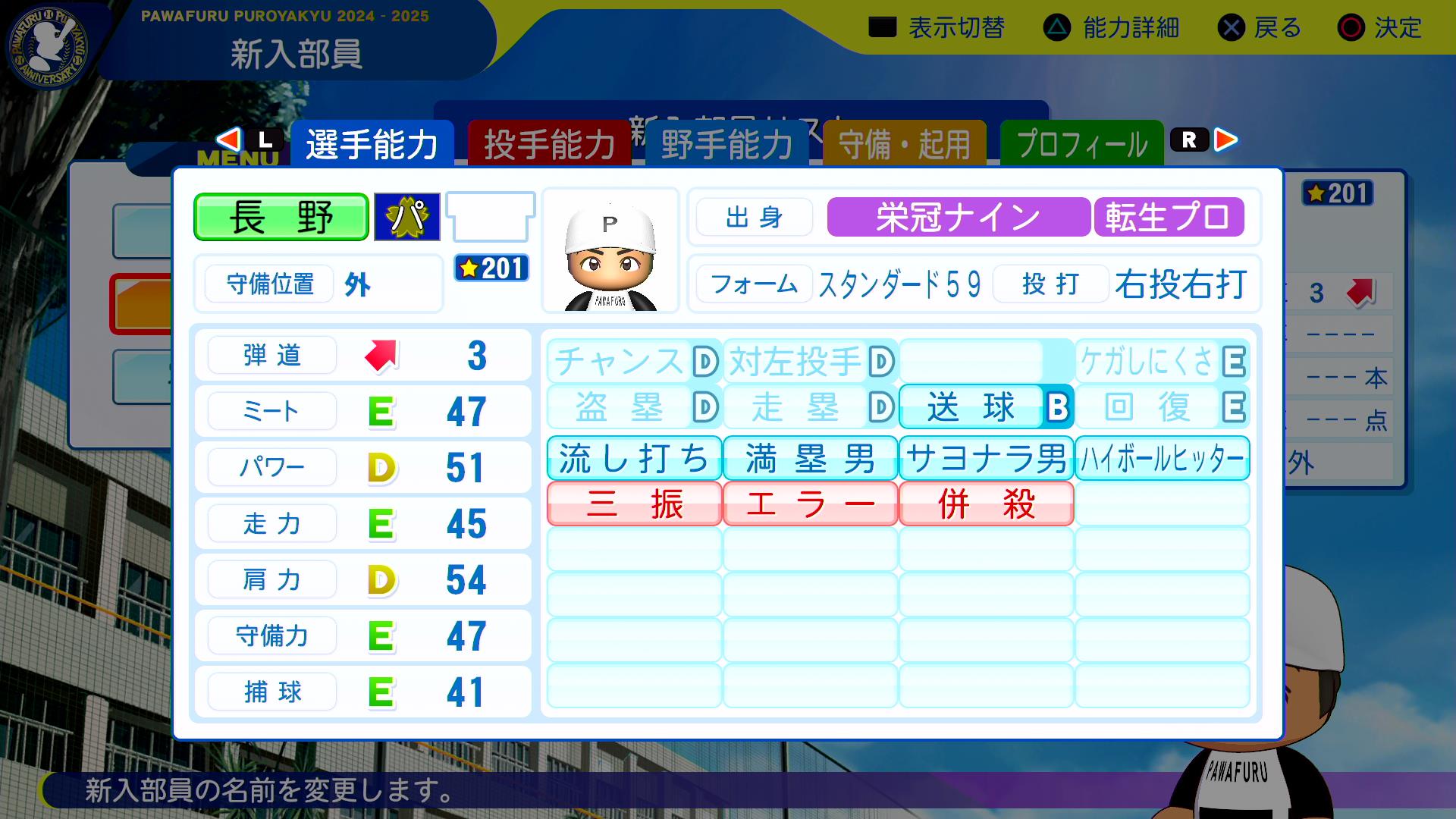 長野久義の転生時能力