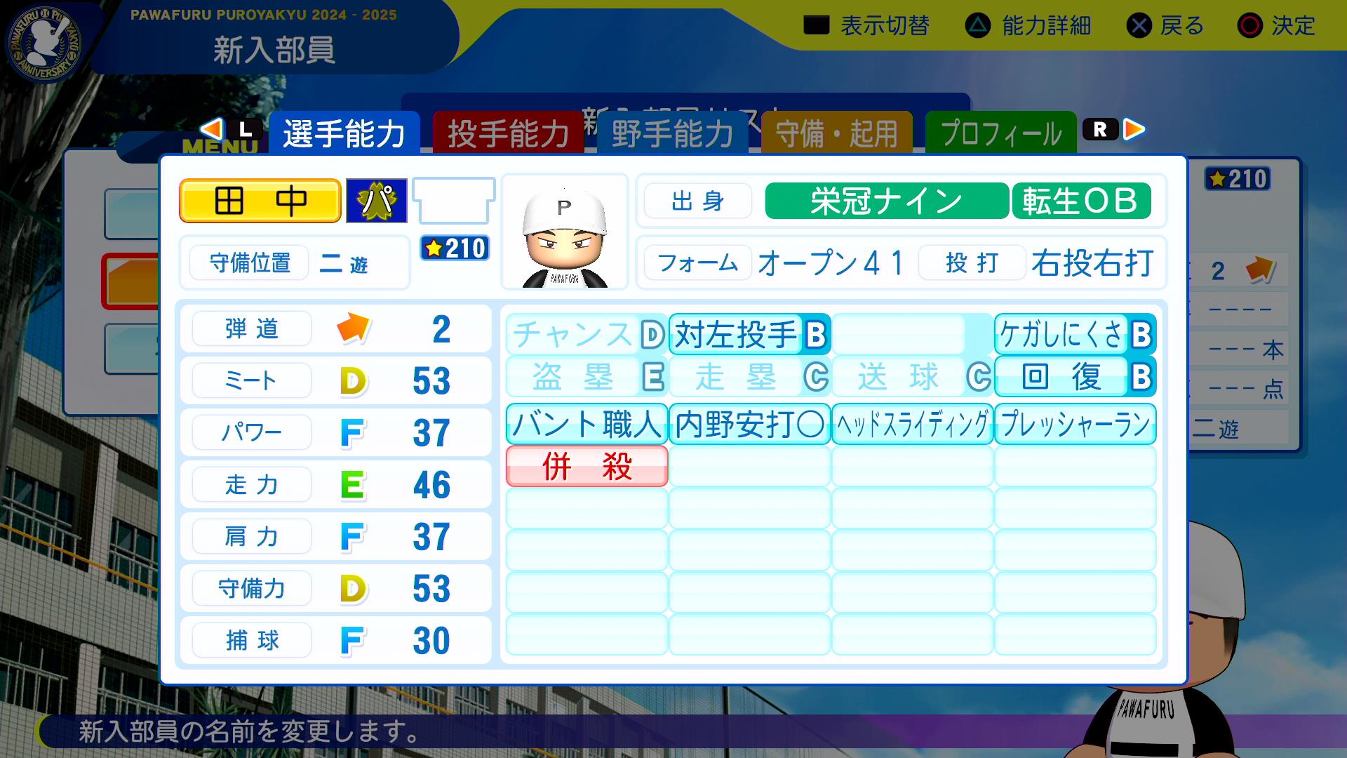 田中浩康の転生時能力