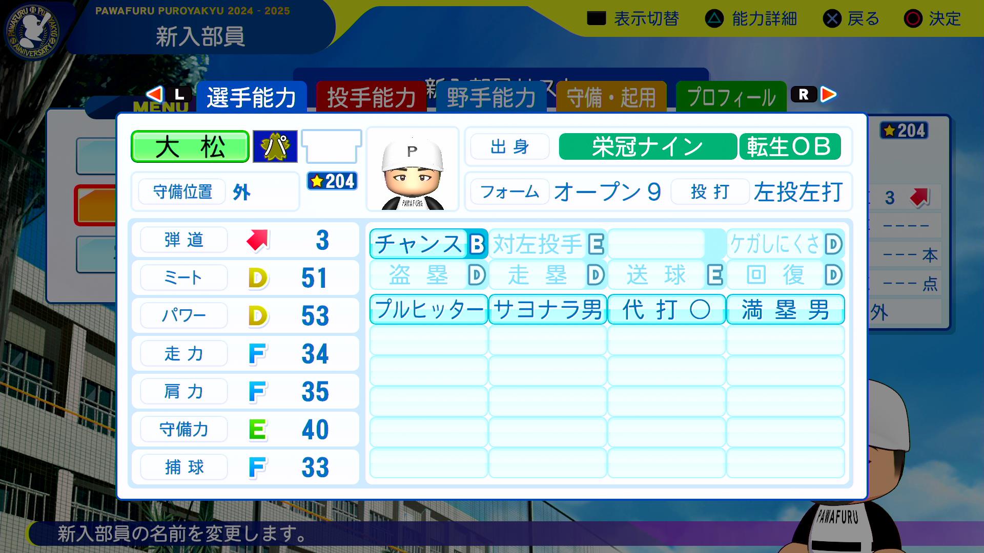 大松尚逸の転生時能力