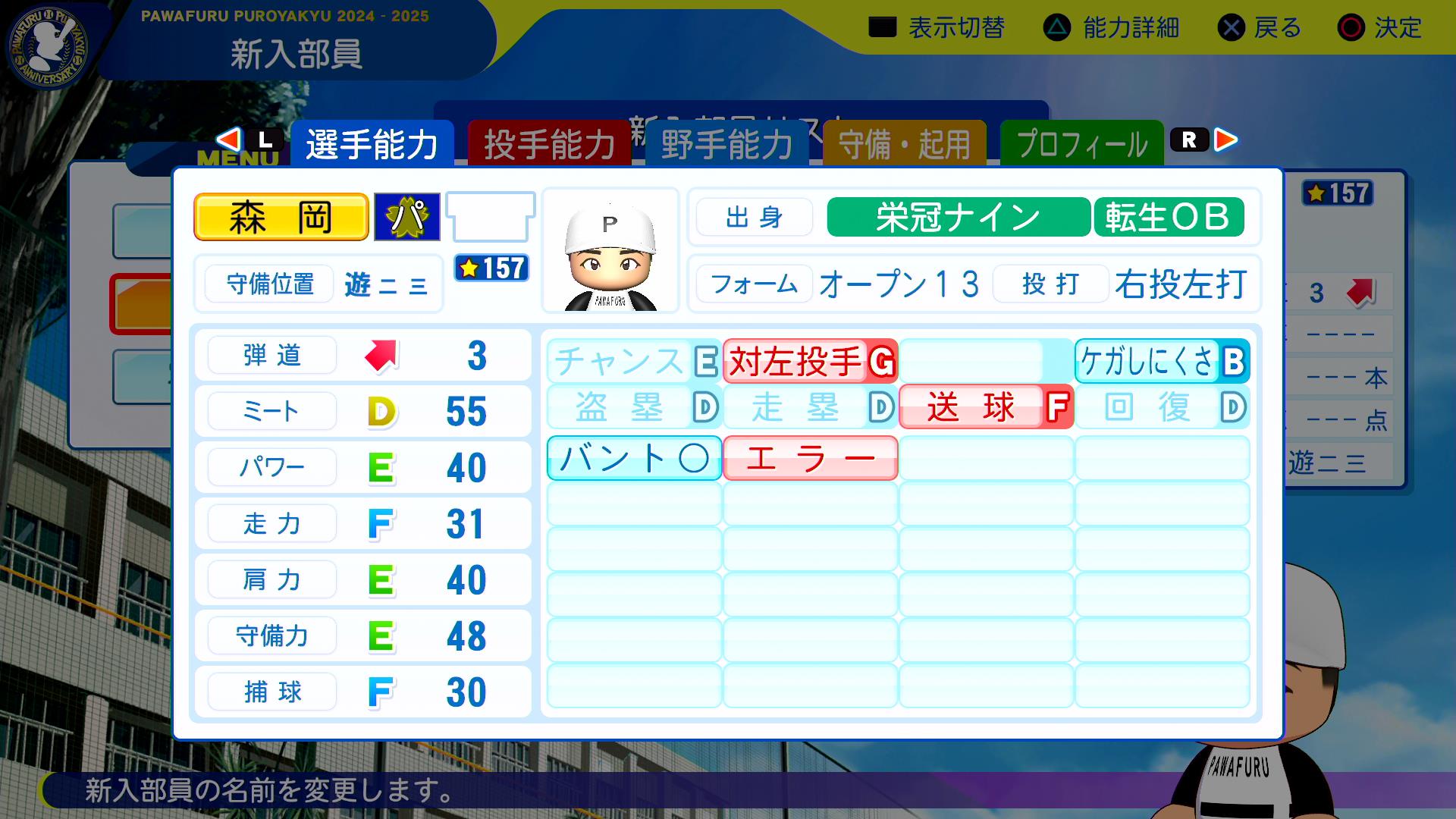 森岡良介の転生時能力