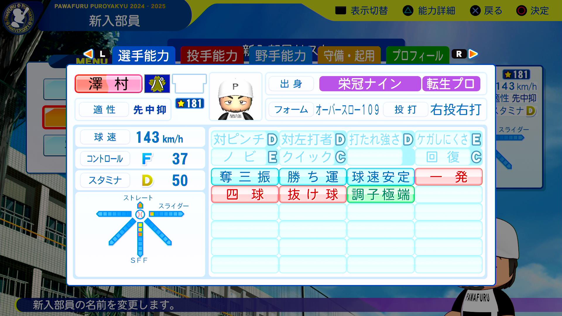 澤村拓一の転生時能力