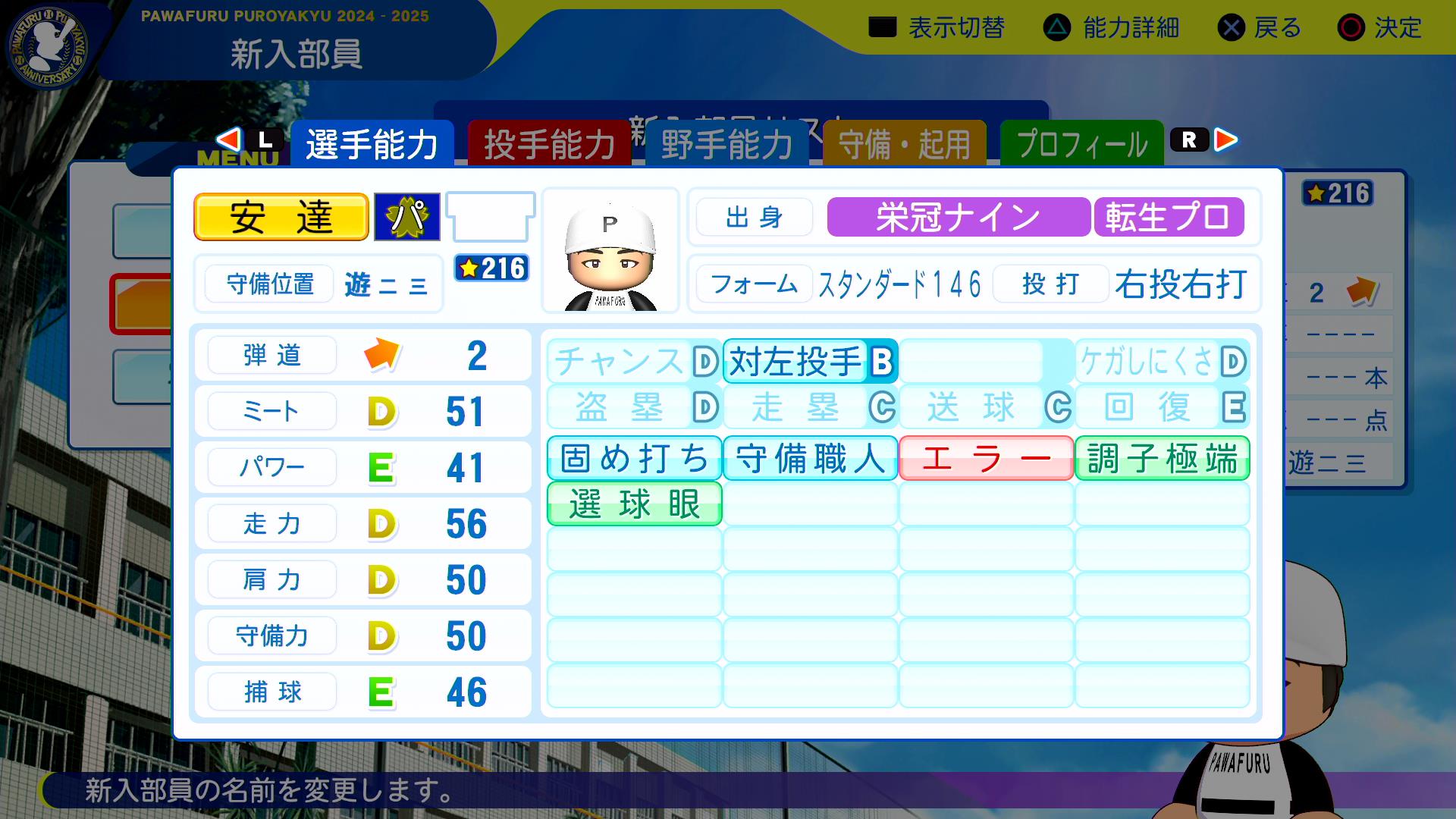 安達了一の転生時能力