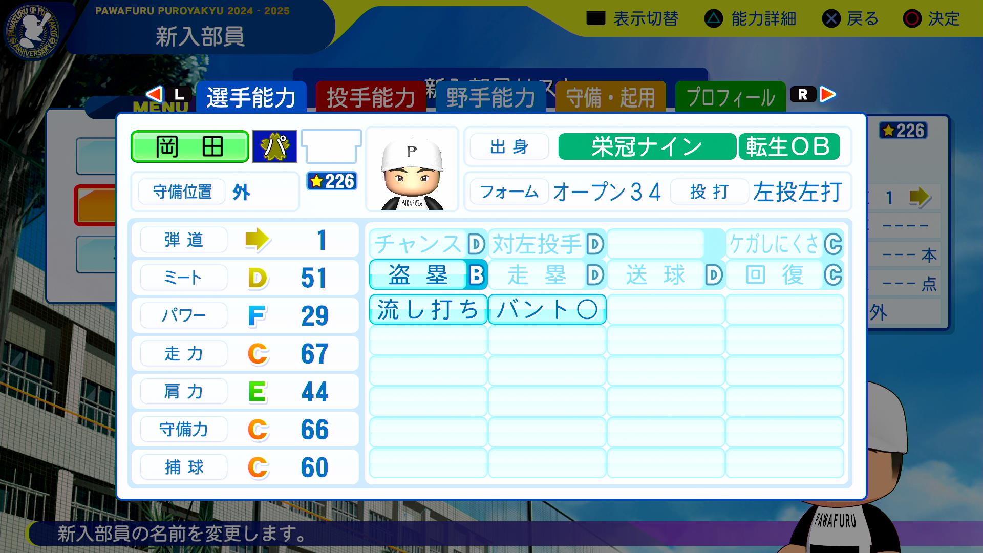 岡田幸文の転生時能力