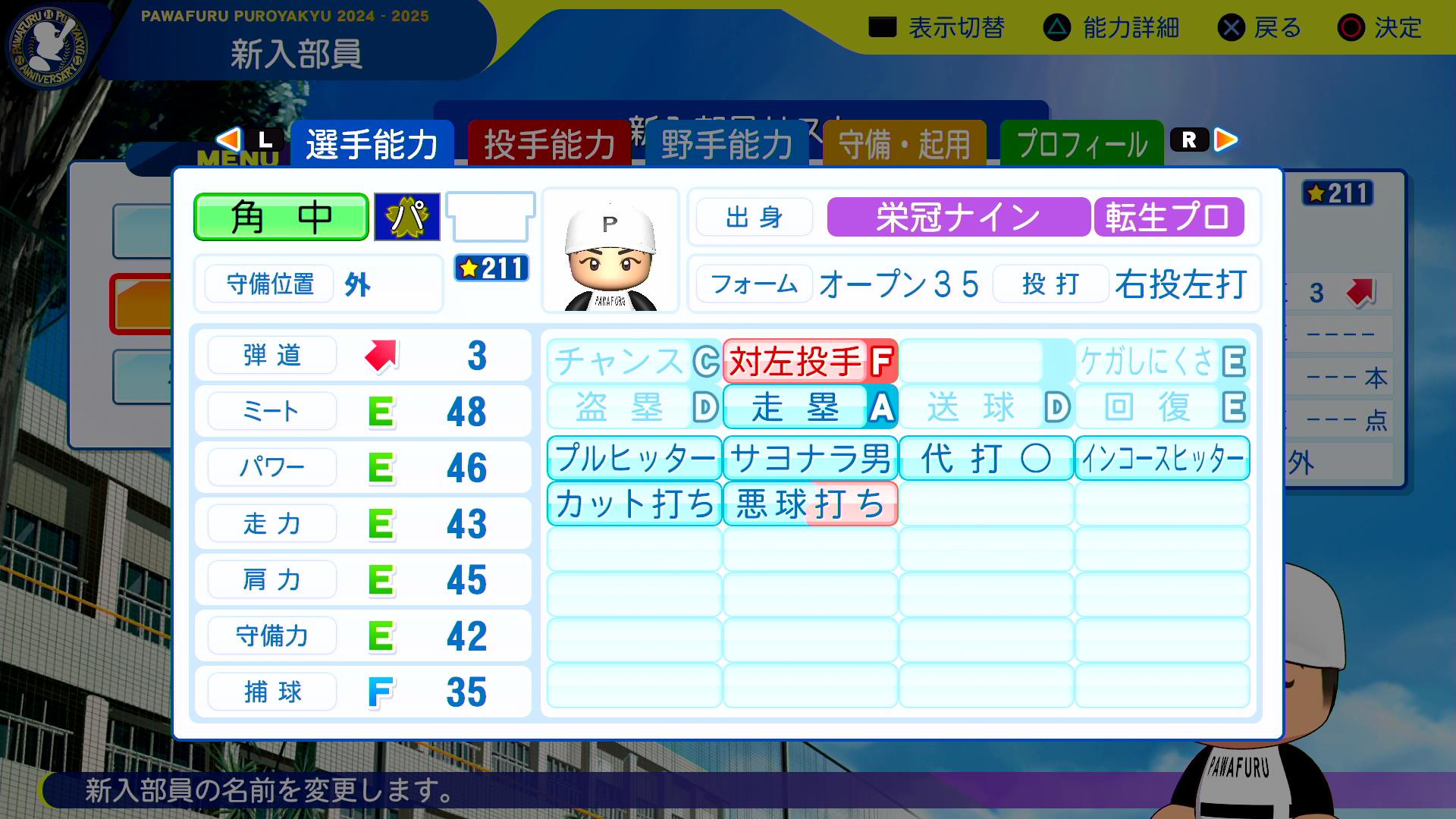 角中勝也の転生時能力