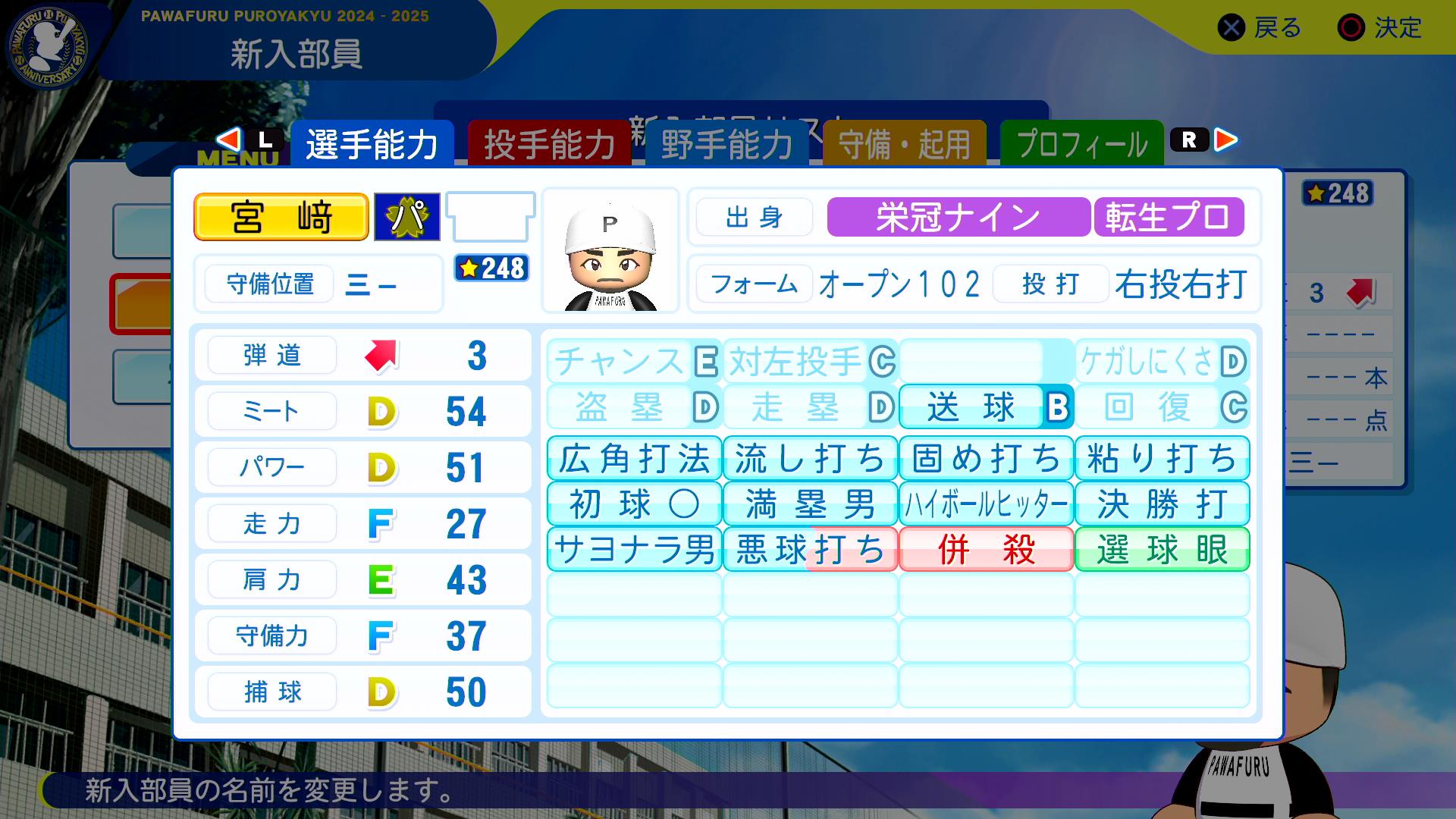 宮﨑敏郎の転生時能力