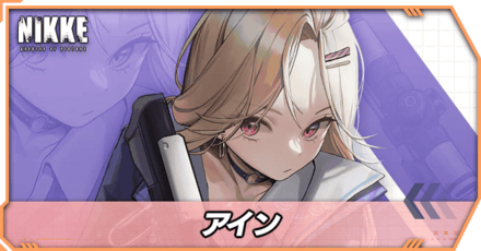 アインの立ち絵