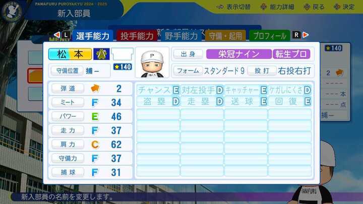 松本直樹の転生時能力