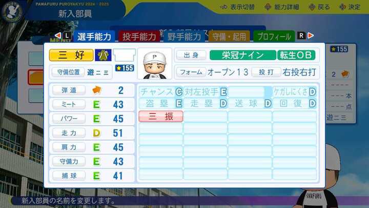 三好匠の転生時能力