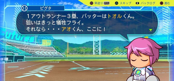 狙いはきっと犠牲フライ