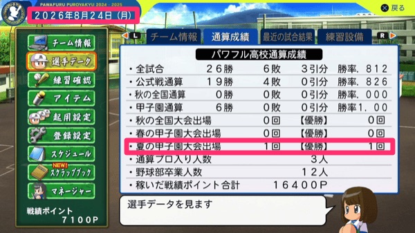 3年で夏の甲子園制覇
