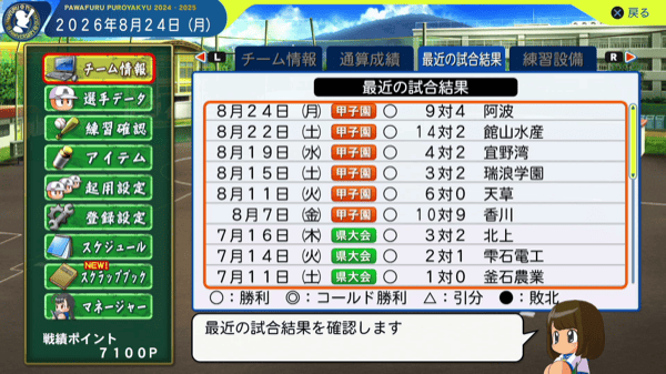 3年目夏大会の戦績(地区3回戦〜)