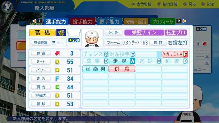 高橋周平の転生時能力