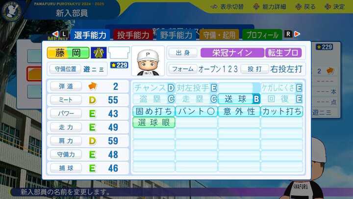 藤岡裕大の転生時能力