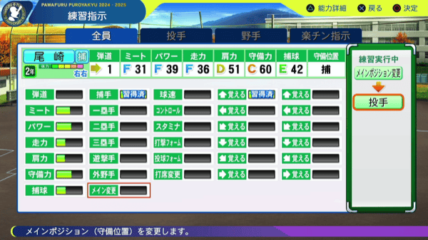 投手へのコンバートはサブポジを取らなくても可能