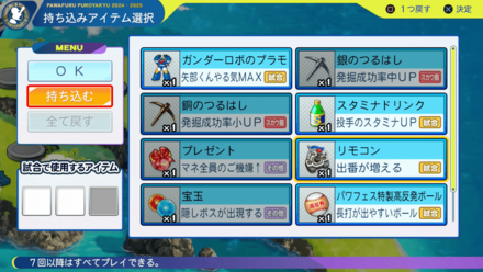 試合用アイテム