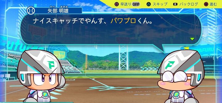 ナイスキャッチでやんす